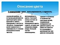 Презентація Світло та колір, Фізика світло