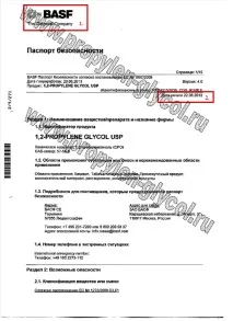 Пропіленгліколь остерігайтеся підробки! остерігайтеся
