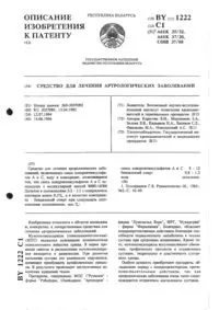 Засіб для лікування маститів та ендометритів у корів та шлунково-кишкових захворювань молодняку засіб