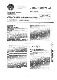 Спосіб утворення порожнистого шкірного протезу для пластики органів шиї порожнистого