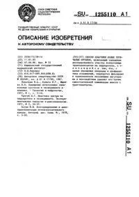 Спосіб утворення порожнистого шкірного протезу для пластики органів шиї порожнистого