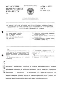 Засіб для лікування маститів та ендометритів у корів та шлунково-кишкових захворювань молодняку маститів