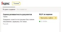 Стань асесором та зароби на Яндексі яндексі