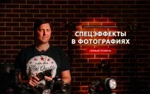 Спецефекти у фотографіях урок