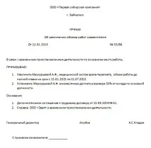 Сумісництво на повну ставку - прийом, зовнішнє, внутрішнє прийом