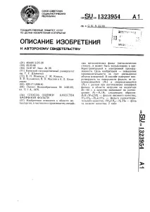 Спосіб оцінки якості аморфної фольги оцінки