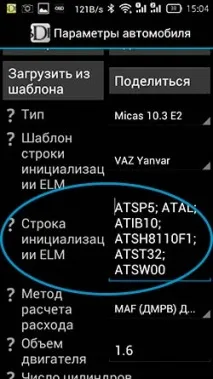 Рядки ініціалізації ELM327 Torque для нестандартних протоколів torque