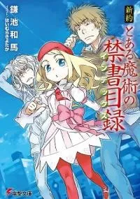 Toaru Majutsuno Index New Testament toaru