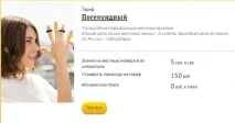 Тарифні плани Білайн 2016 огляд вигідних варіантів тарифні