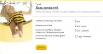 Тарифні плани Білайн 2016 огляд вигідних варіантів плани