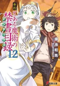 Toaru Majutsuno Index New Testament toaru