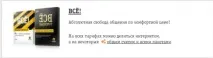 Тарифні плани Білайн 2016 огляд вигідних варіантів білайн
