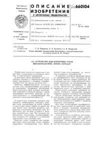 Пристрій для дуплексного телеграфування лінії