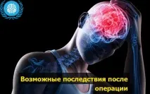 Видалення пухлини головного мозку мозку