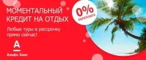 Тури на виплат – туроператор TEZ TOUR тури