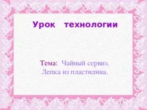 презентация