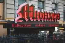 Вивіски пивних барів пивних