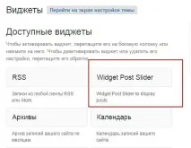 Віджет слайдер постів wordpress - ТОП слайдер