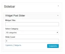 Віджет слайдер постів wordpress - ТОП слайдер