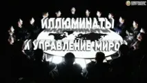 Змова таємних товариств товариств