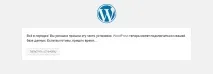WordPress як правильно налаштувати даних