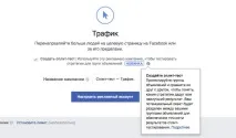 Запускаємо спліт-тест у Facebook Facebook