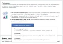 Запускаємо спліт-тест у Facebook спліт-тесту