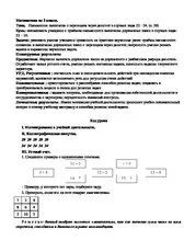 10 02 Робота над - Математика у 2 класі класі