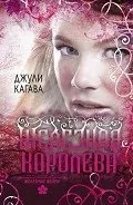 Автор Кагава Джулі - Сторінка 1 - читати онлайн джулі