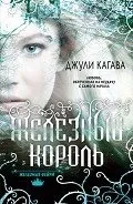 Автор Кагава Джулі - Сторінка 1 - читати онлайн автор