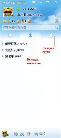 Вай-вай (YY) - китайська програма голосового чату та обміну повідомленнями голосового