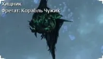 Дрон Чужих чужих