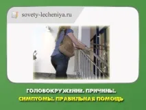 Запаморочення. Причини. Симптоми. Правильна допомога симптоми