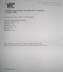 Лікар.інфонд багато