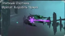 Дрон Чужих дрон