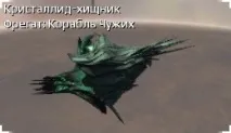 Дрон Чужих Його