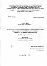Діагностика та лікування компресійних нейропатій верхніх кінцівок у працюючих у несприятливих кінцівок