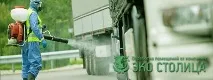 Дезінфекція автотранспорту та санобробка кузова автомобіля та рефрижератора кузова