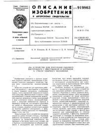 Двошарнірний ріжучий ланцюг для гірських машин ріжучий