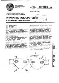 Двошарнірний ріжучий ланцюг для гірських машин ланцюг