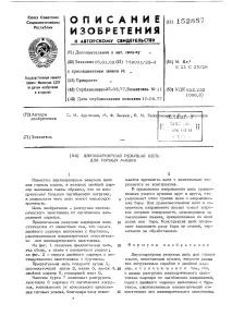 Двошарнірний ріжучий ланцюг для гірських машин ріжучий