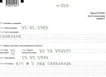 Форма Р15001 Р15001