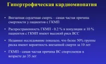 Гіпертрофічна кардіоміопатія (ГКМП) - середня тривалість життя, причини, симптоми, гіпертрофічна