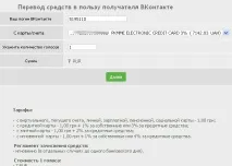 Голоси «ВКонтакте» можна придбати через Приват24 голоси