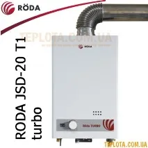Газова колонка RODA JSD20-T1 (turbo труба, антизаморозка), ТЕПЛОТА roda