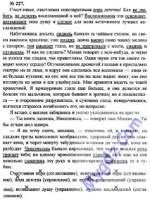 ГДЗ №227 українською, українська Мова Граматика українською
