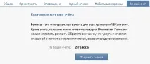 Голоси «ВКонтакте» можна придбати через Приват24 вконтакте