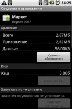 Не завантажуються або не оновлюються програми Google Play Market - що робити завантажуються