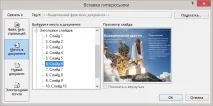 Налаштування гіперпосилань при конвертуванні презентацій PowerPoint конвертуванні