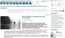 Інформаційно-аналітичний портал «Республіка» оголосив про своє закриття - Аналітичний оголосив